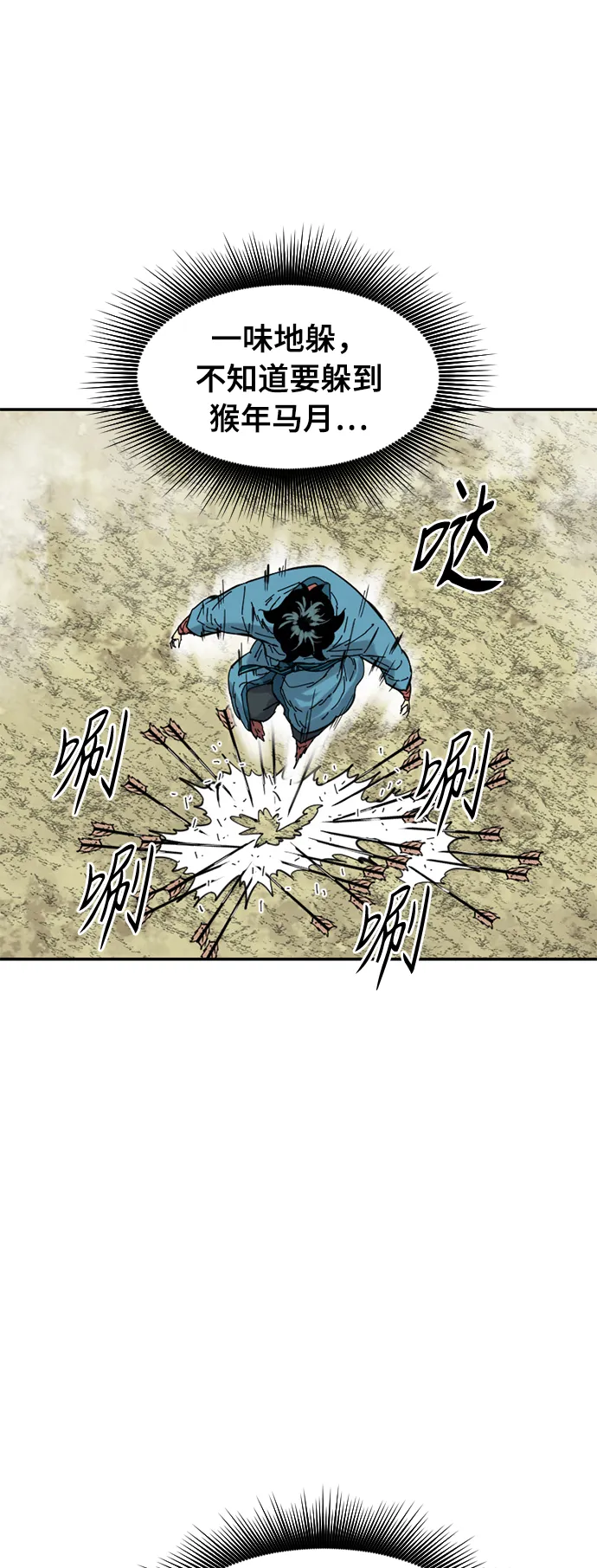 [第32话] 苏摩VS魔灵七城 第40页