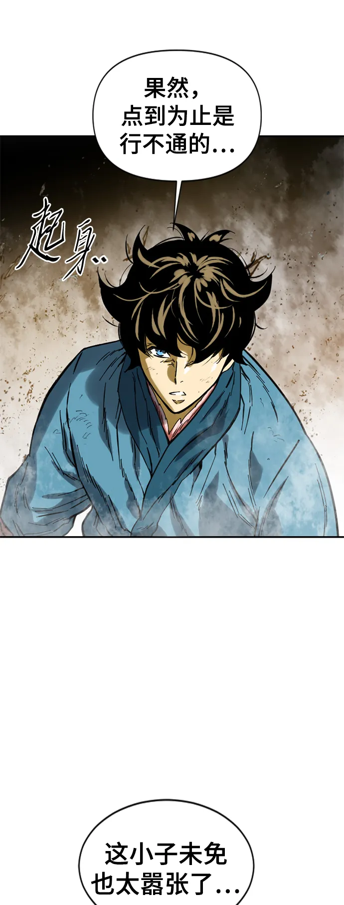 [第32话] 苏摩VS魔灵七城 第46页