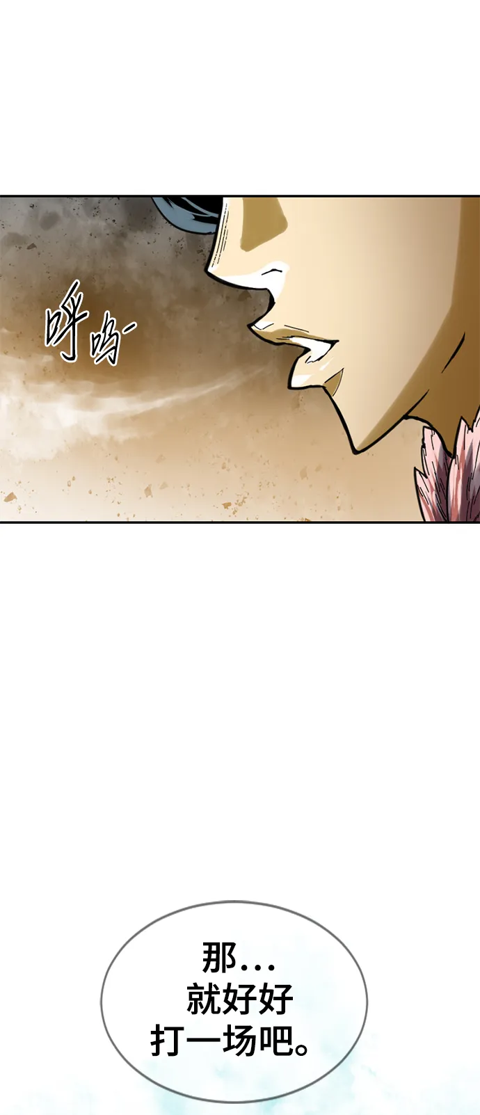 [第32话] 苏摩VS魔灵七城 第52页