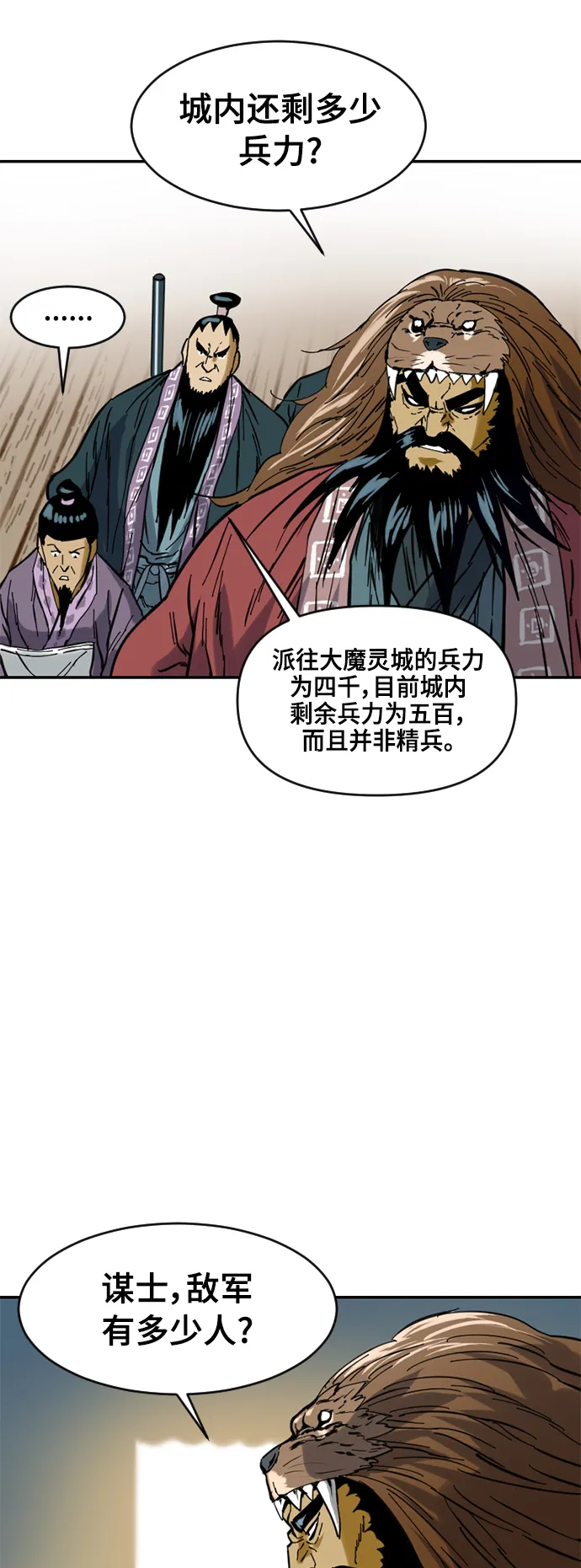 [第33话] 狮子王 第15页