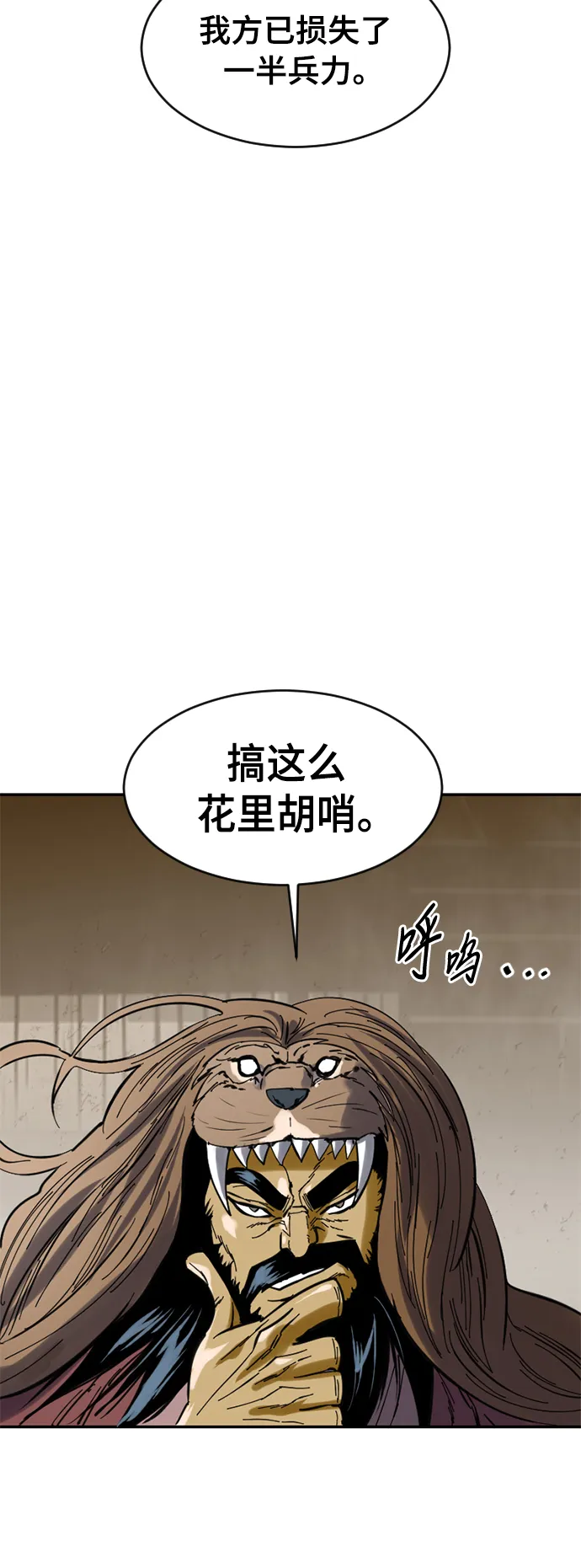 [第33话] 狮子王 第24页