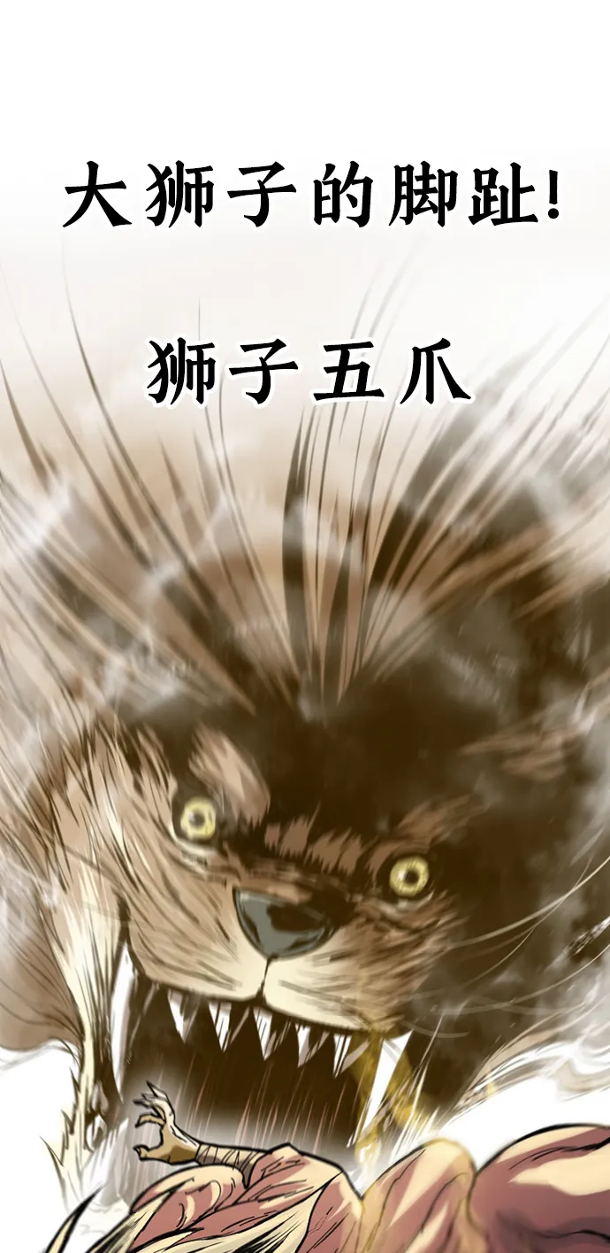 [第33话] 狮子王 第67页