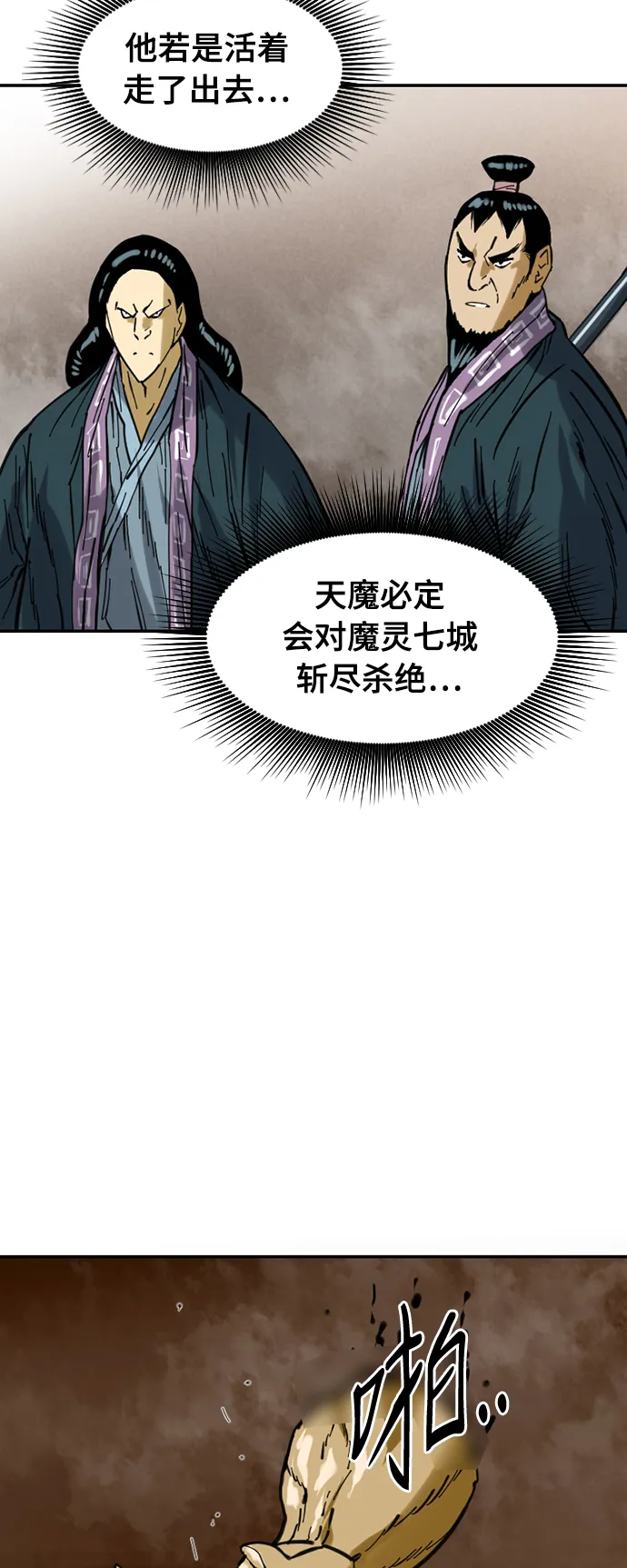 [第34话] 觉醒 第31页