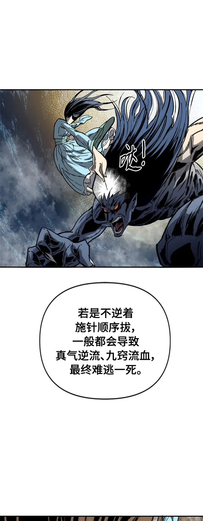 [第34话] 觉醒 第38页