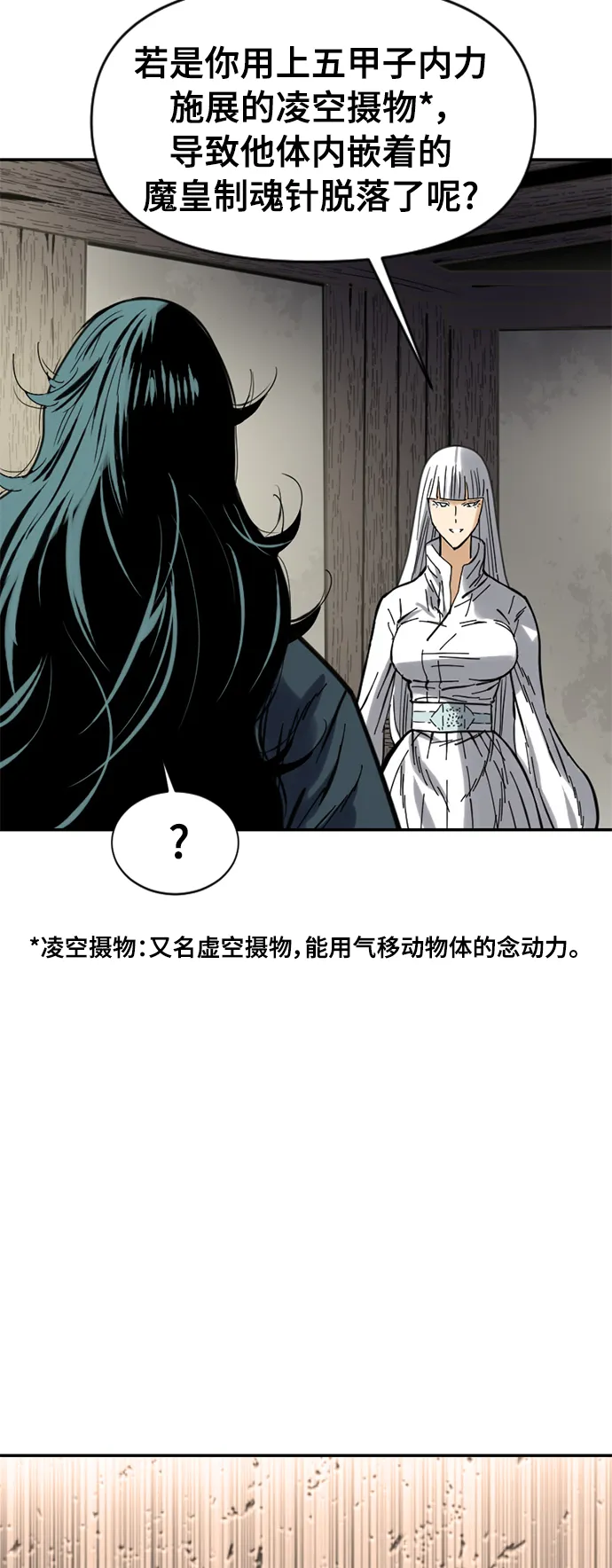 [第34话] 觉醒 第43页