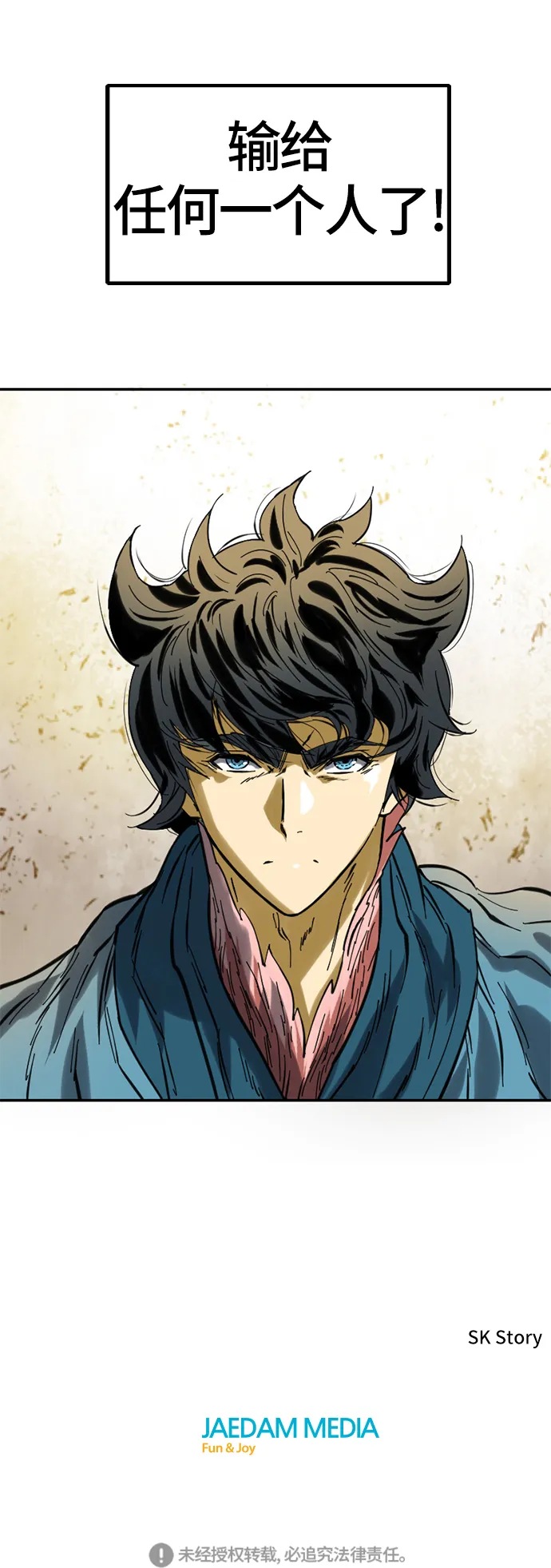 [第34话] 觉醒 第77页