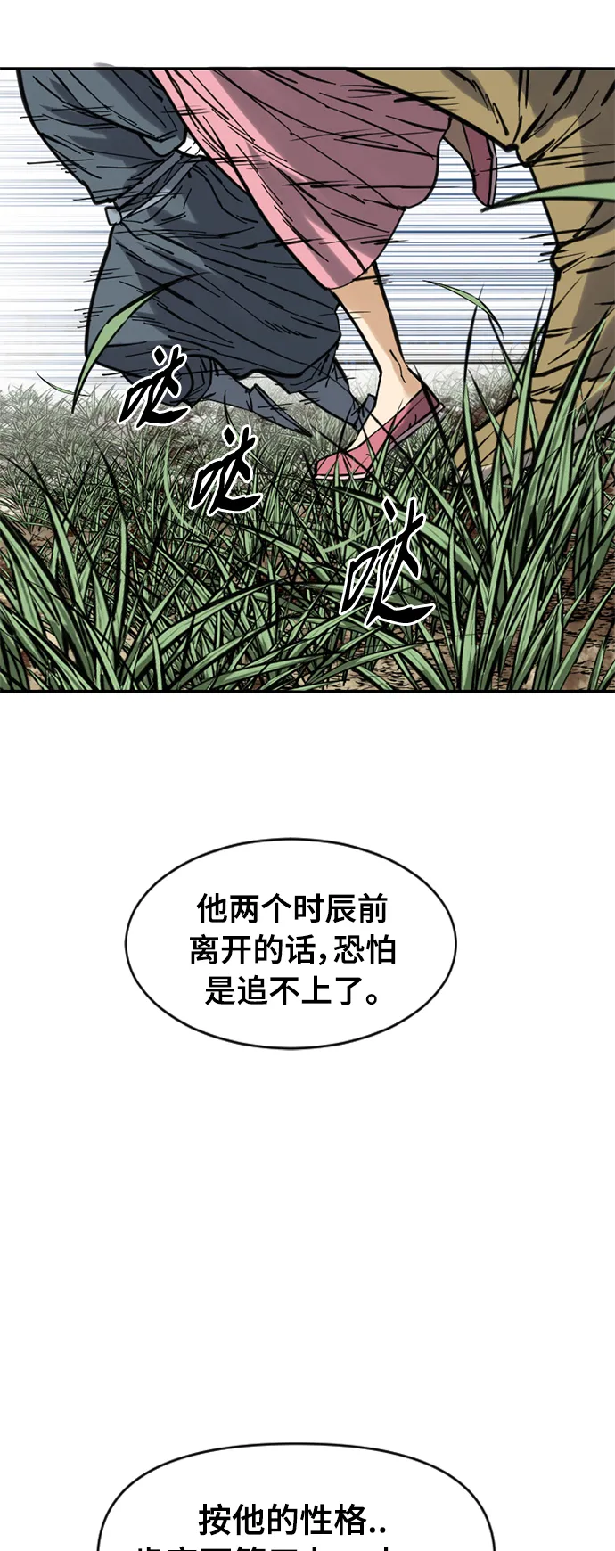 [第35话] 暴风前夜 第44页