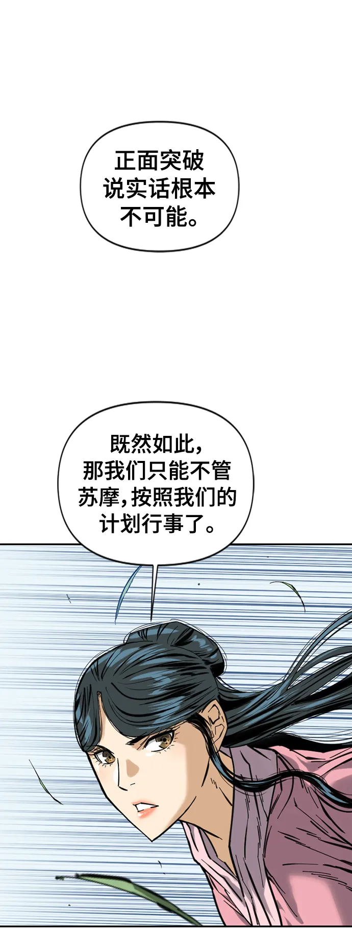 [第35话] 暴风前夜 第53页