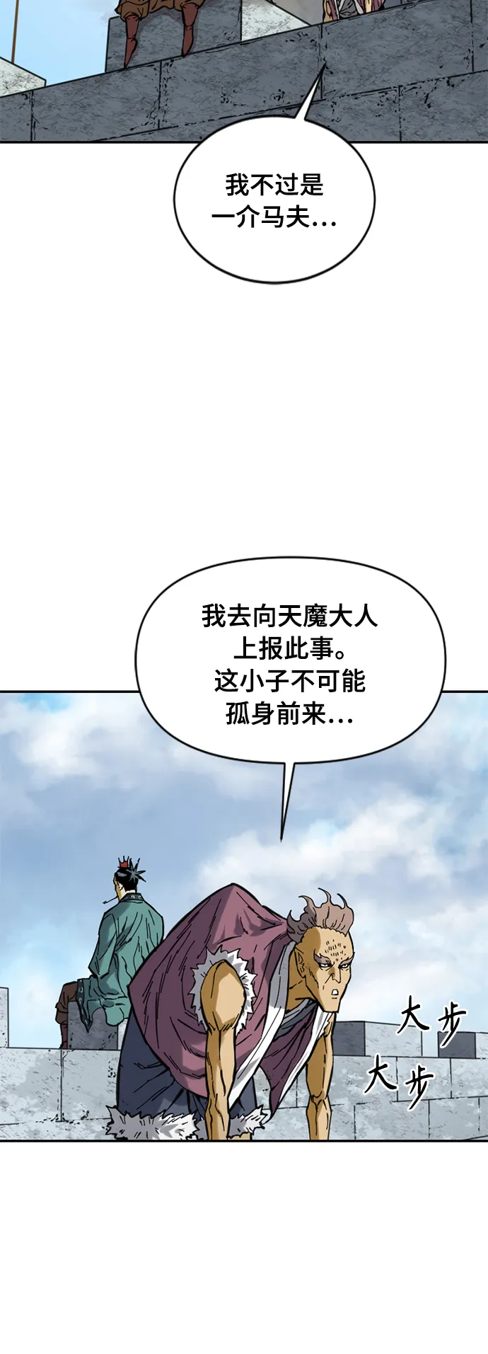 [第36话] 铁魔 第8页