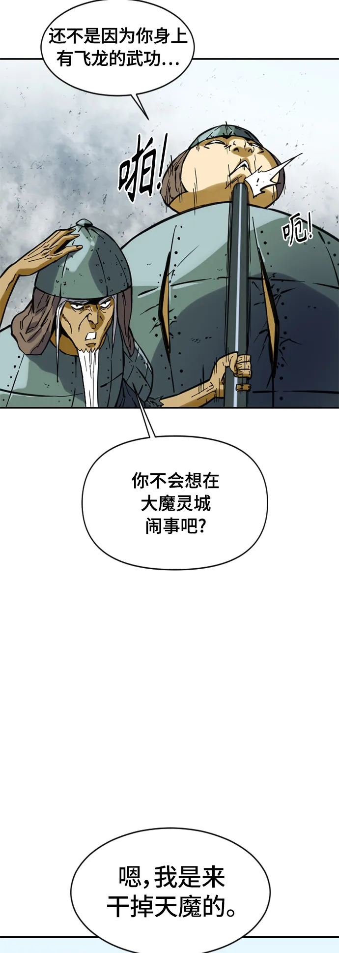 [第36话] 铁魔 第20页