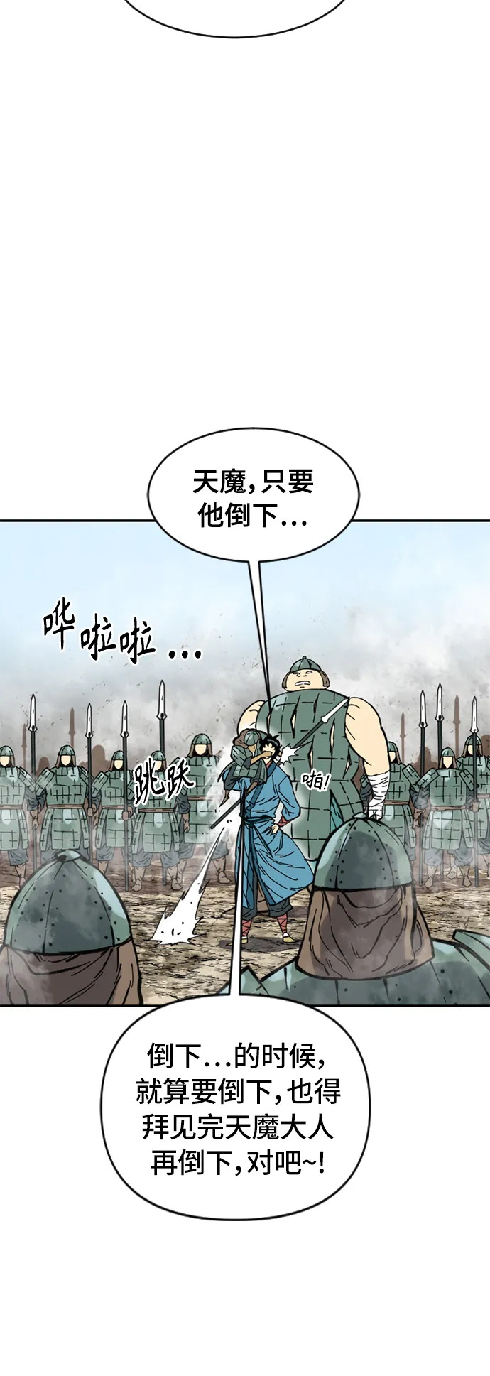 [第36话] 铁魔 第23页