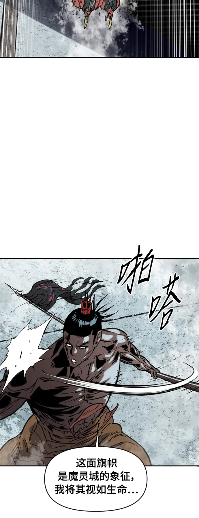 [第37话] 大魔灵城之战（1） 第31页