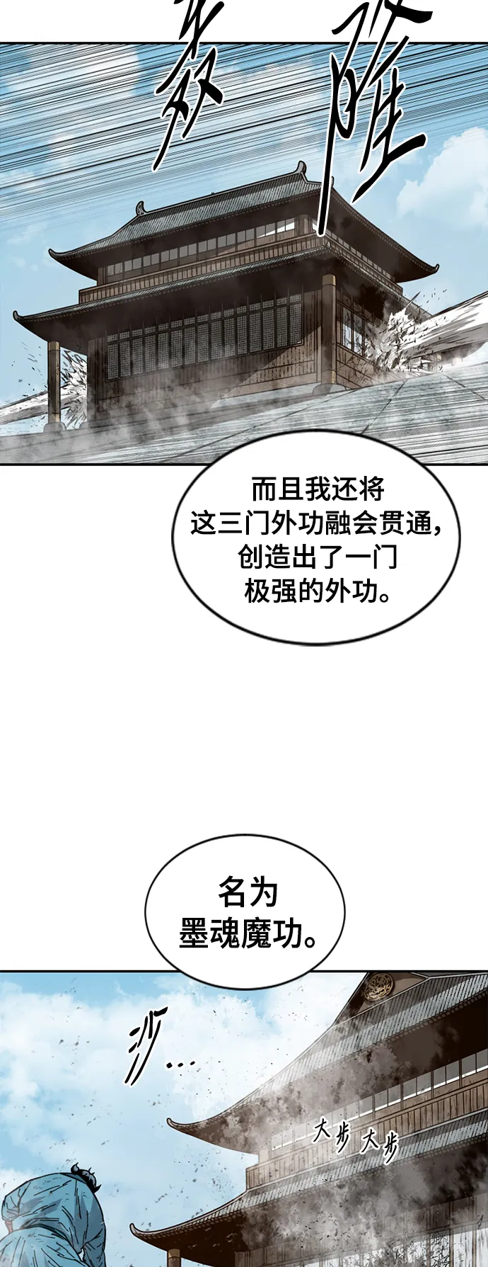 [第37话] 大魔灵城之战（1） 第42页