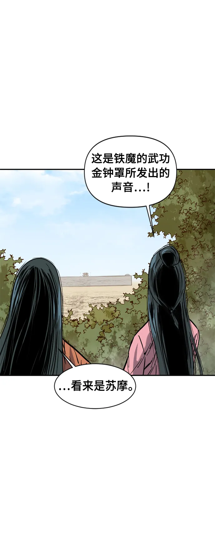 [第37话] 大魔灵城之战（1） 第56页