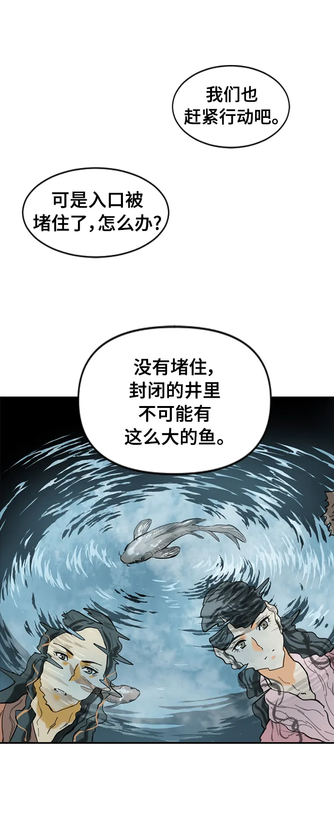 [第37话] 大魔灵城之战（1） 第57页