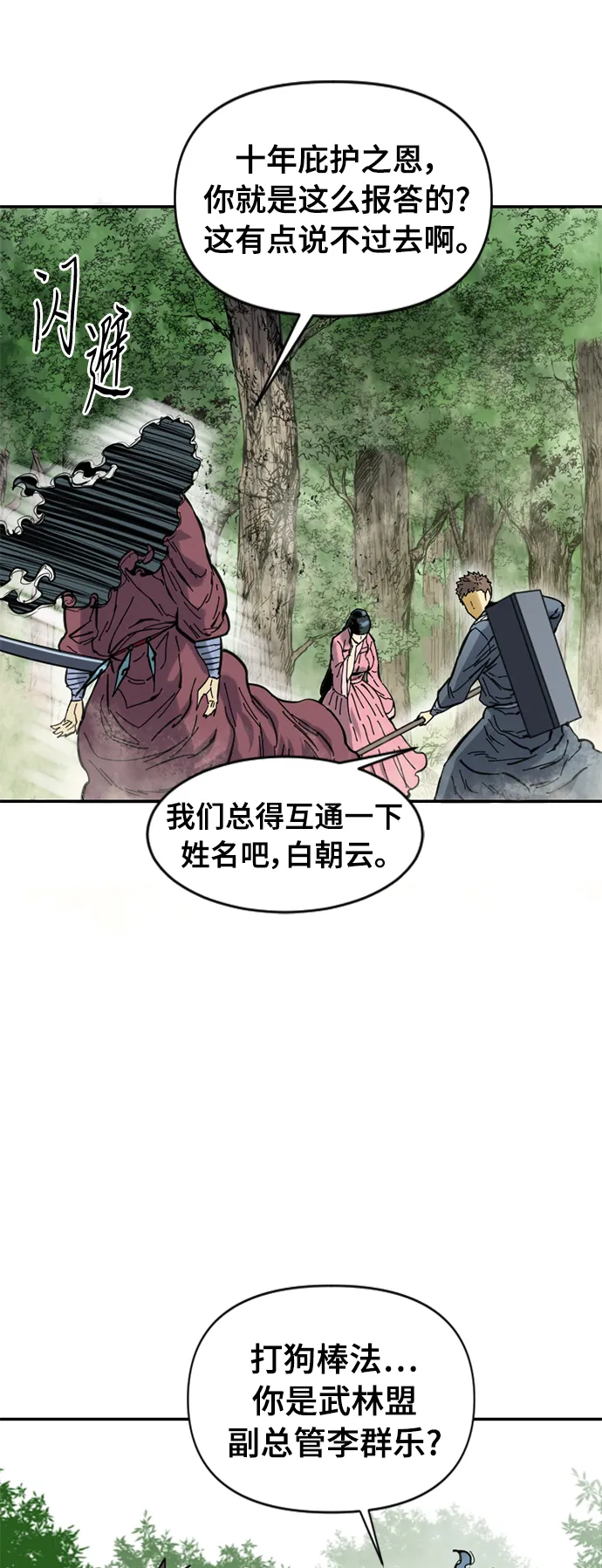 [第38话] 大魔灵城之战（2） 第17页