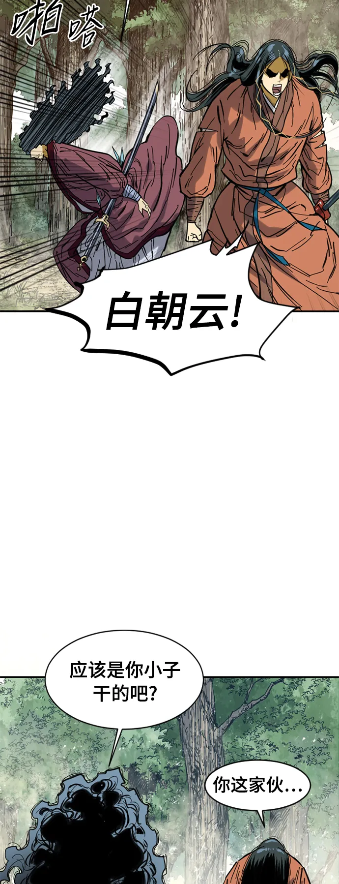 [第38话] 大魔灵城之战（2） 第53页