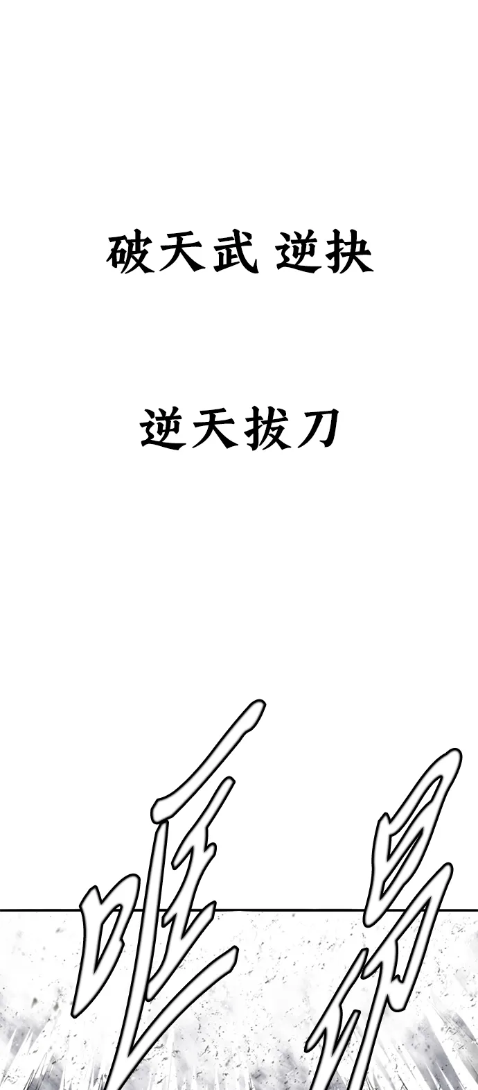 [第38话] 大魔灵城之战（2） 第68页