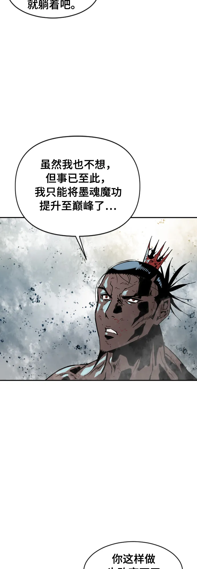 [第39话] 大魔灵城之战（3） 第40页