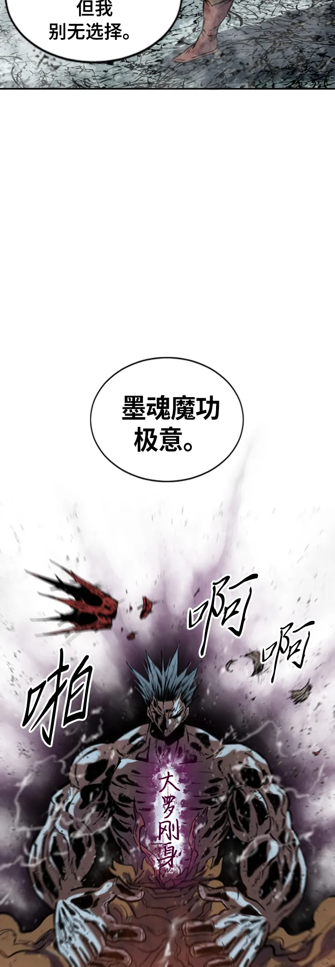 [第39话] 大魔灵城之战（3） 第42页