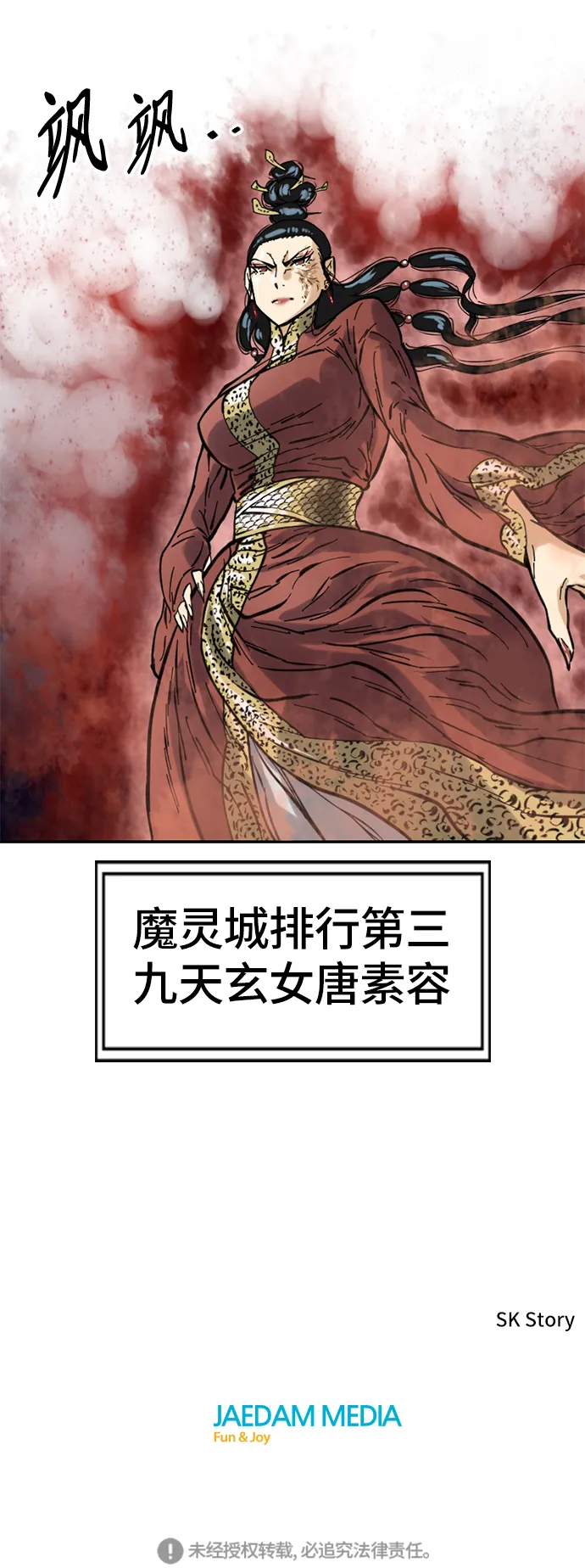 [第39话] 大魔灵城之战（3） 第65页