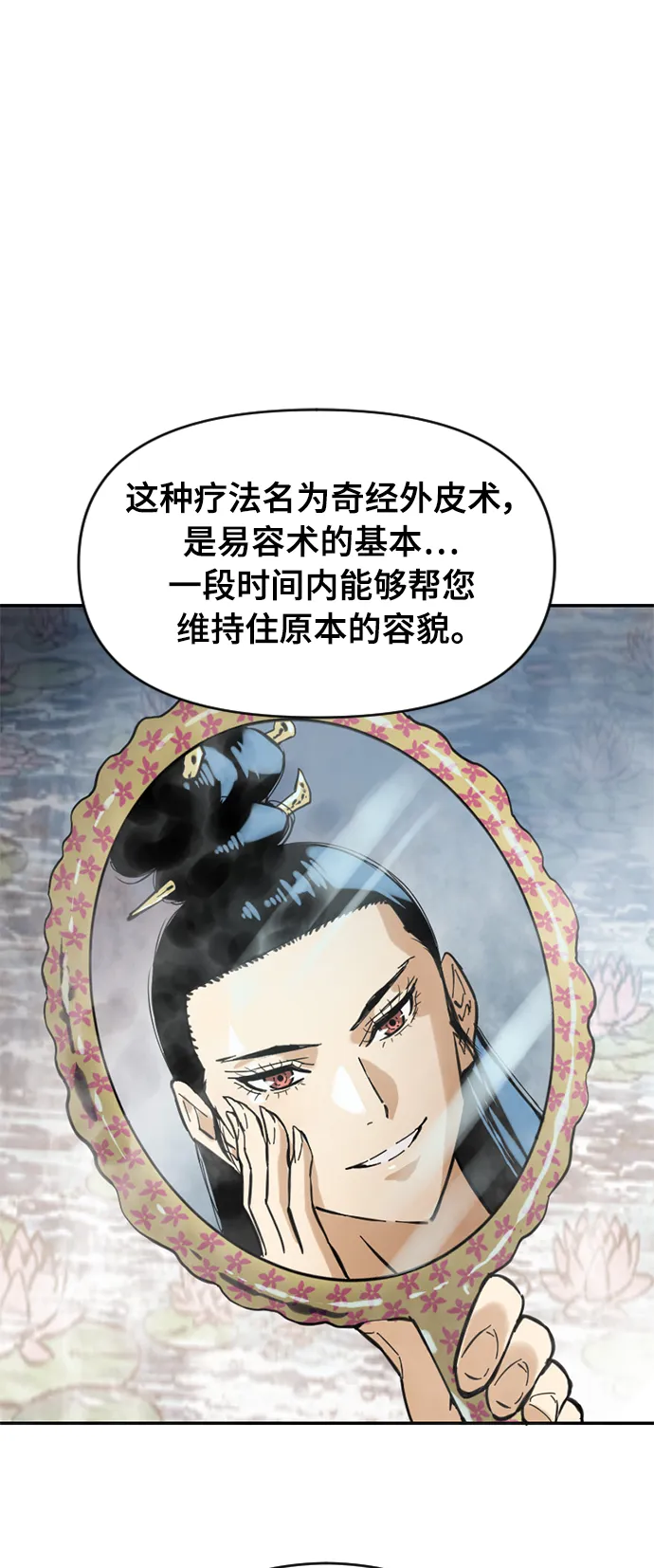 [第40话] 大魔灵城之战（4） 第23页
