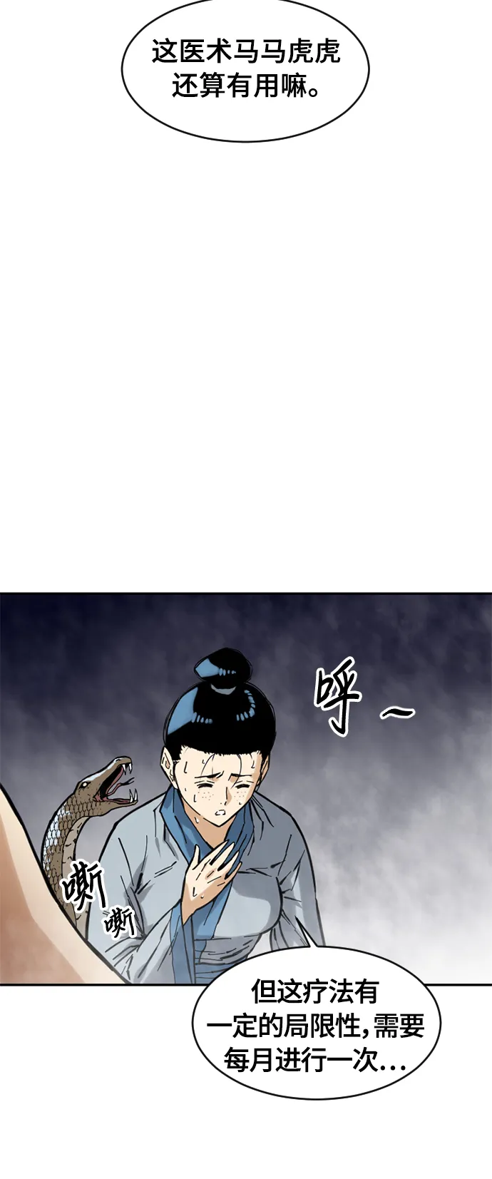 [第40话] 大魔灵城之战（4） 第24页