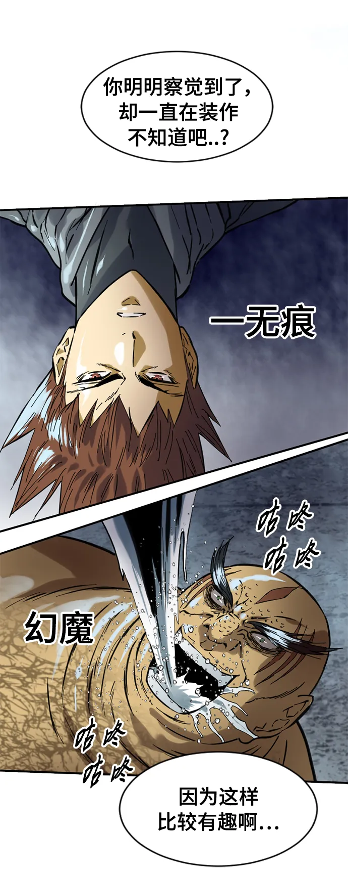 [第40话] 大魔灵城之战（4） 第66页