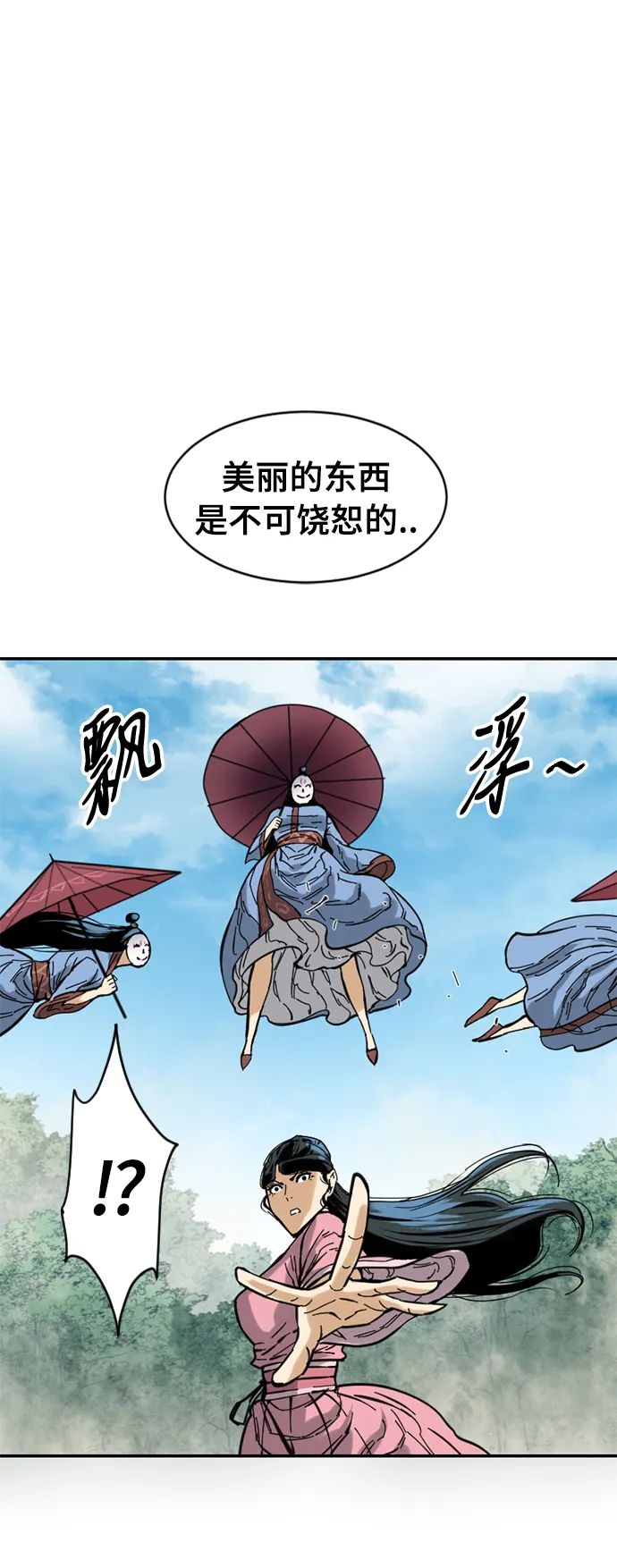 [第41话] 大魔灵城之战（5） 第10页