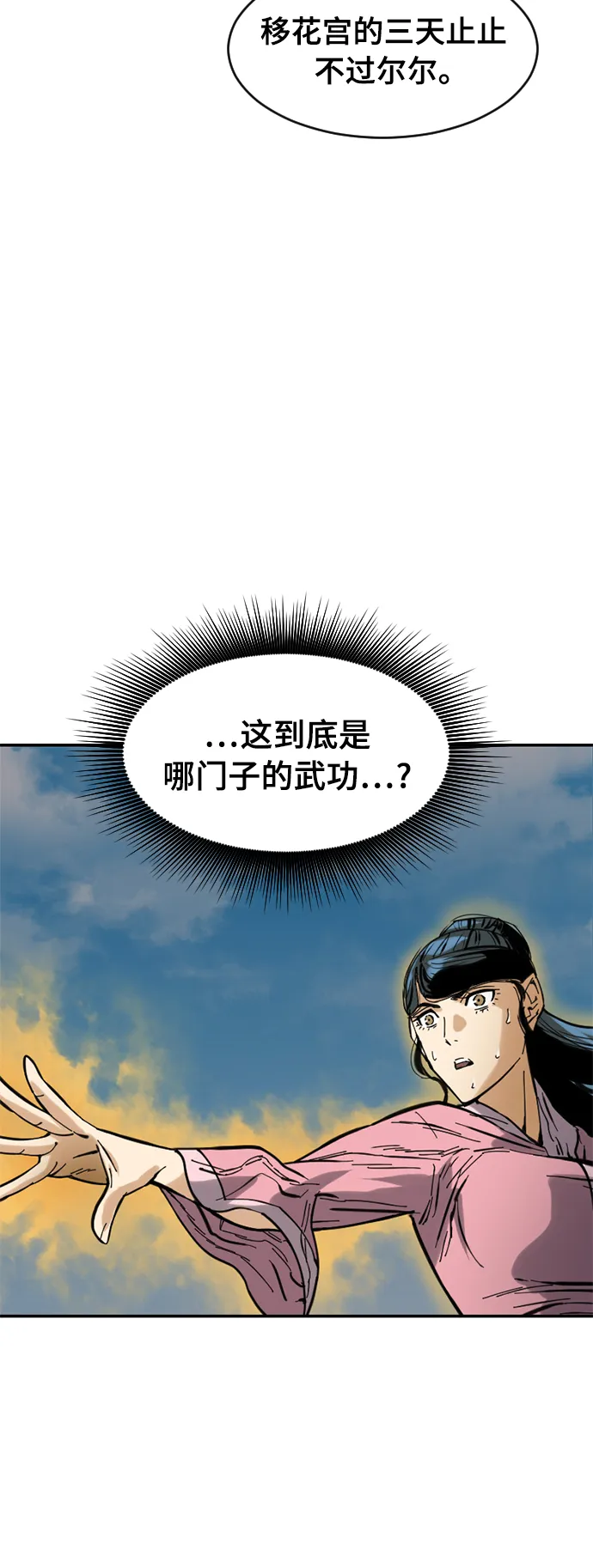 [第41话] 大魔灵城之战（5） 第25页