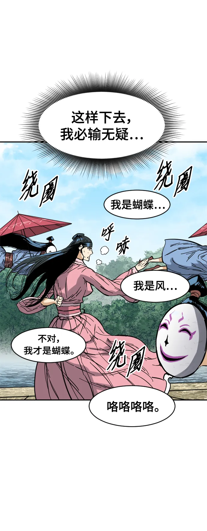 [第41话] 大魔灵城之战（5） 第26页