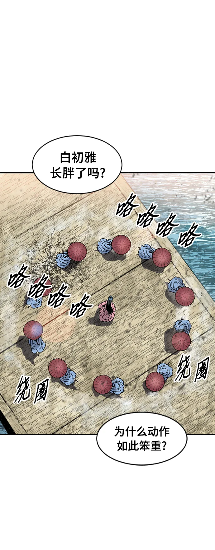 [第41话] 大魔灵城之战（5） 第32页