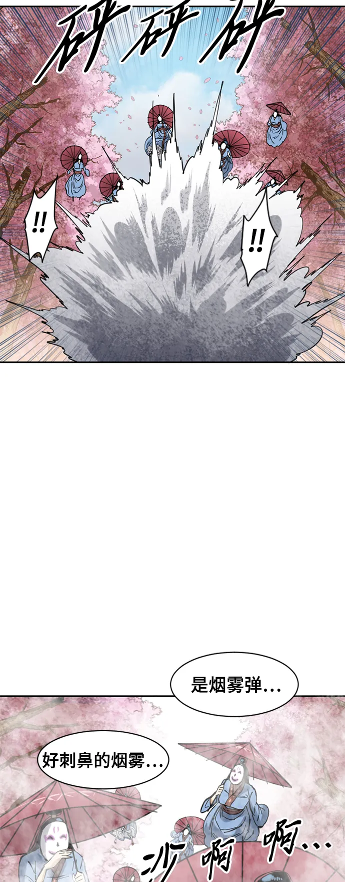 [第41话] 大魔灵城之战（5） 第41页