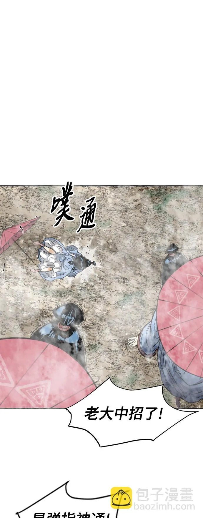 [第41话] 大魔灵城之战（5） 第43页