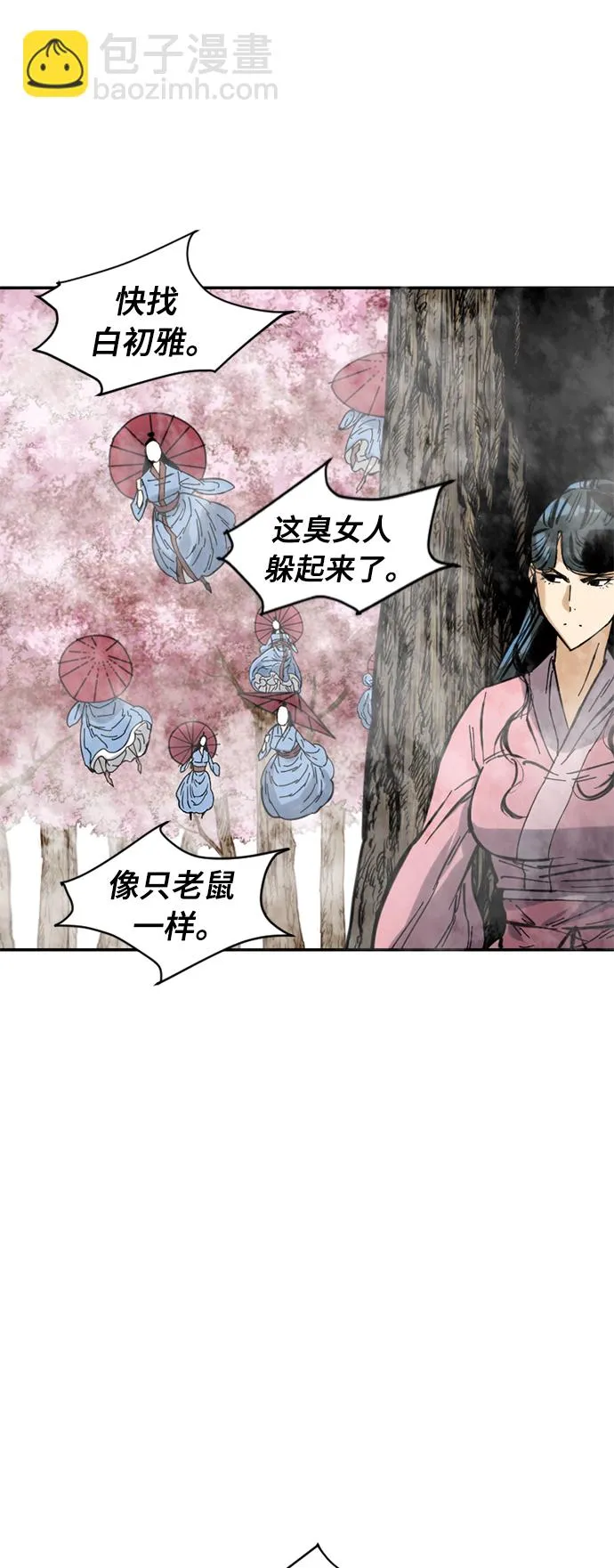 [第41话] 大魔灵城之战（5） 第45页