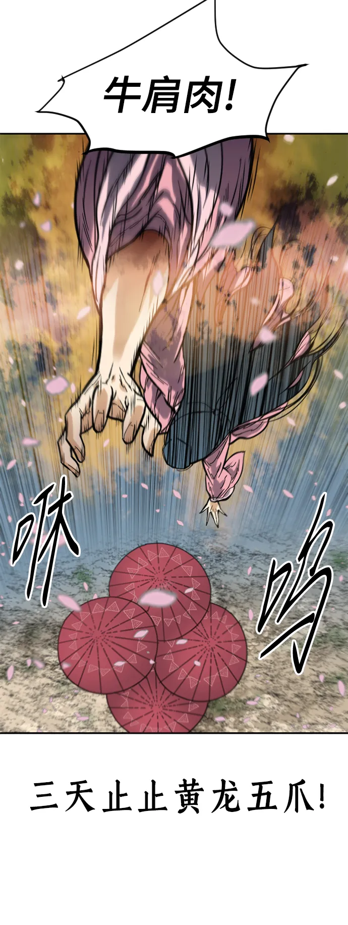 [第41话] 大魔灵城之战（5） 第54页