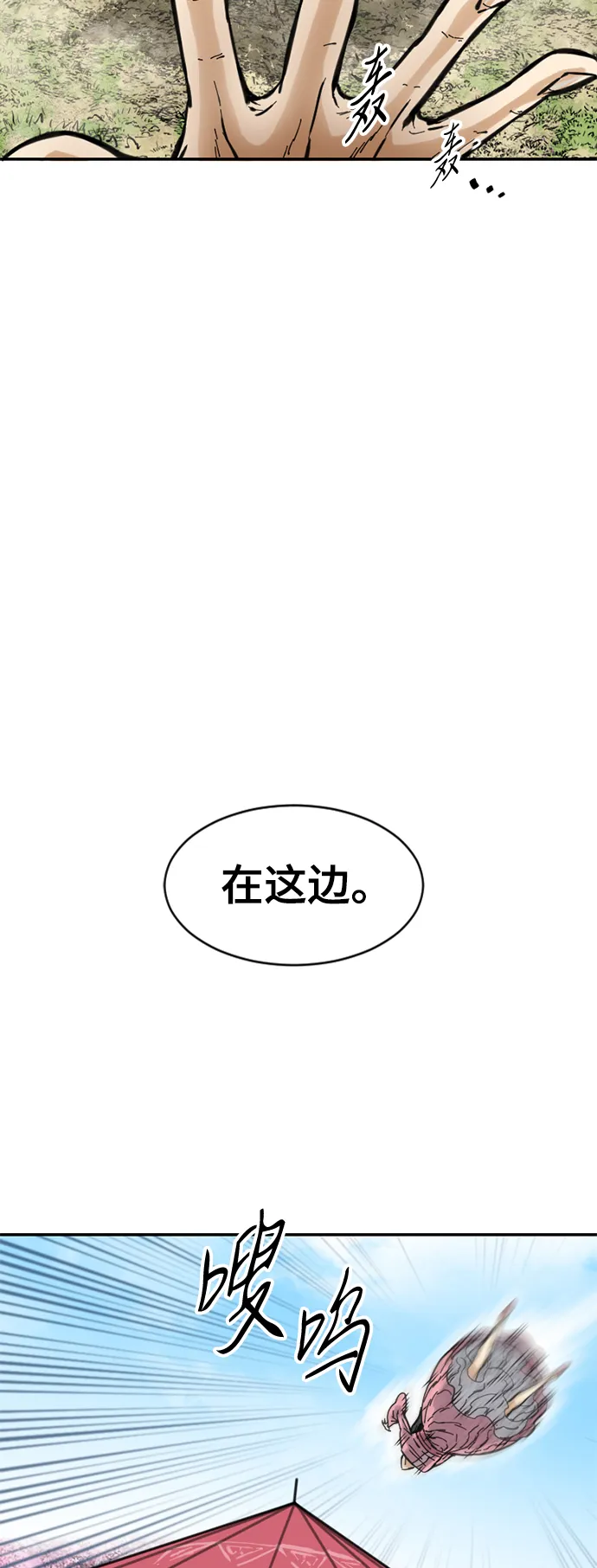 [第42话] 大魔灵城之战（6） 第6页