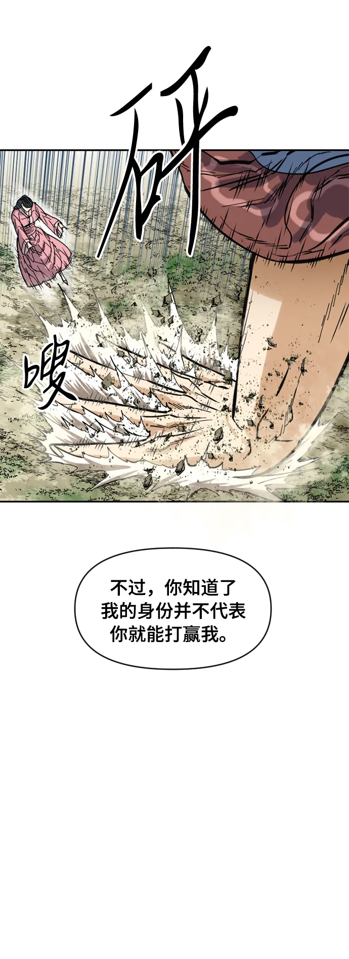 [第42话] 大魔灵城之战（6） 第13页