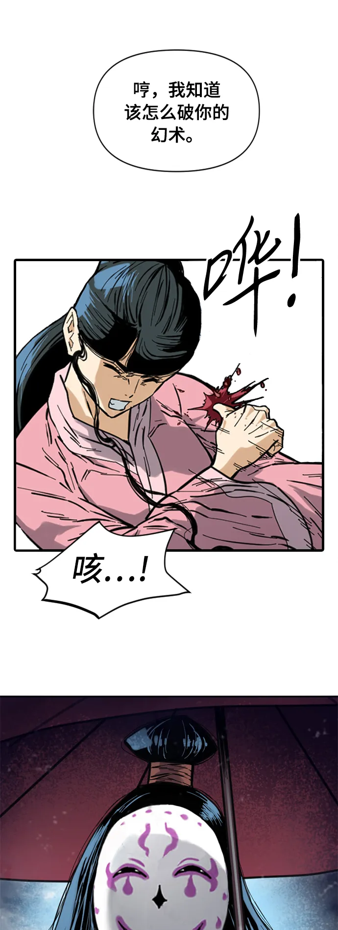 [第42话] 大魔灵城之战（6） 第14页