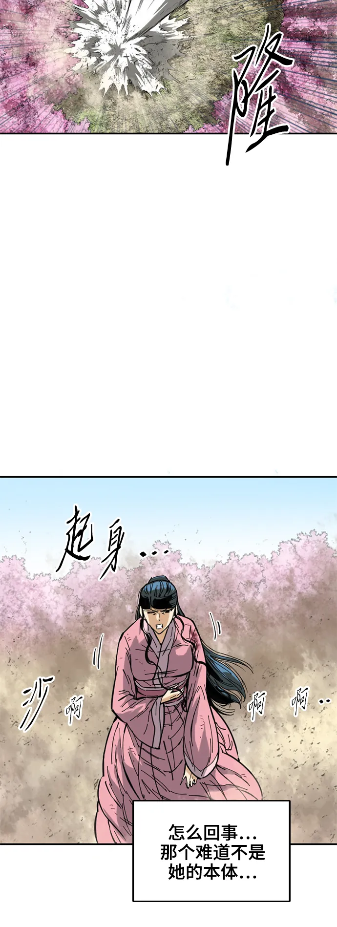 [第42话] 大魔灵城之战（6） 第20页