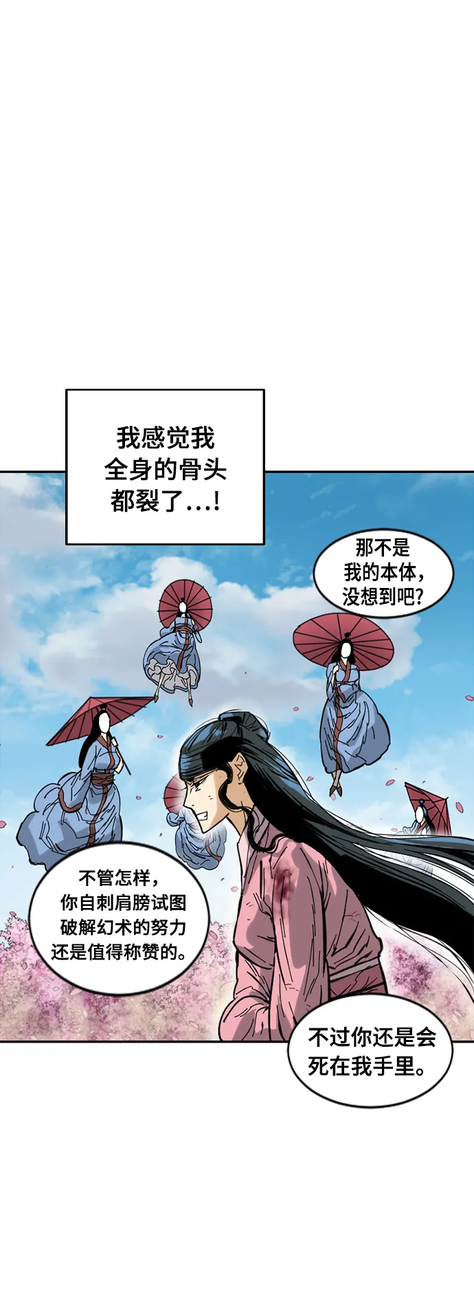 [第42话] 大魔灵城之战（6） 第21页