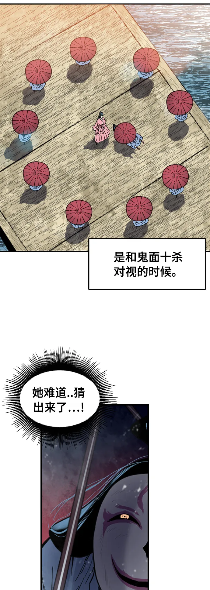 [第42话] 大魔灵城之战（6） 第30页