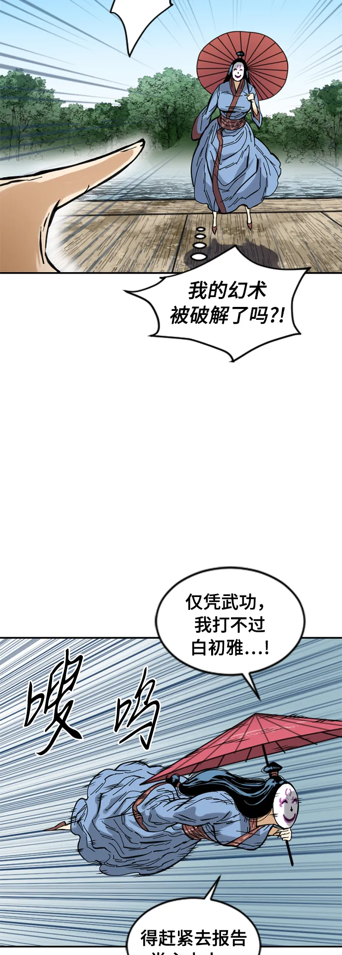 [第42话] 大魔灵城之战（6） 第39页