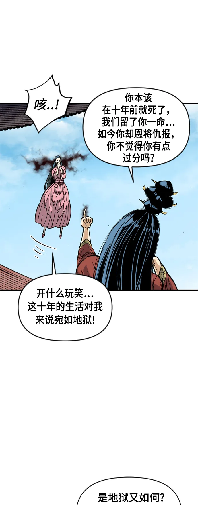 [第42话] 大魔灵城之战（6） 第47页