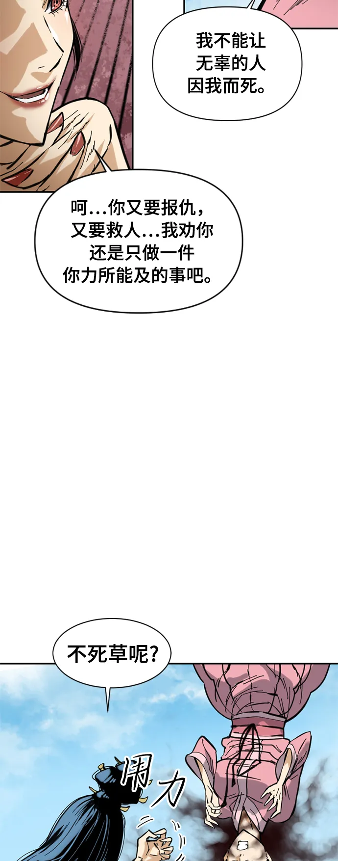 [第42话] 大魔灵城之战（6） 第52页
