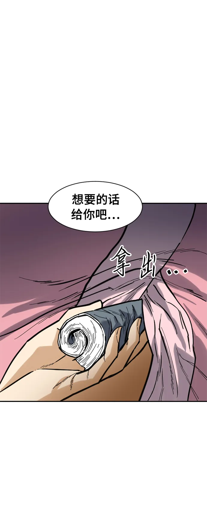 [第42话] 大魔灵城之战（6） 第54页