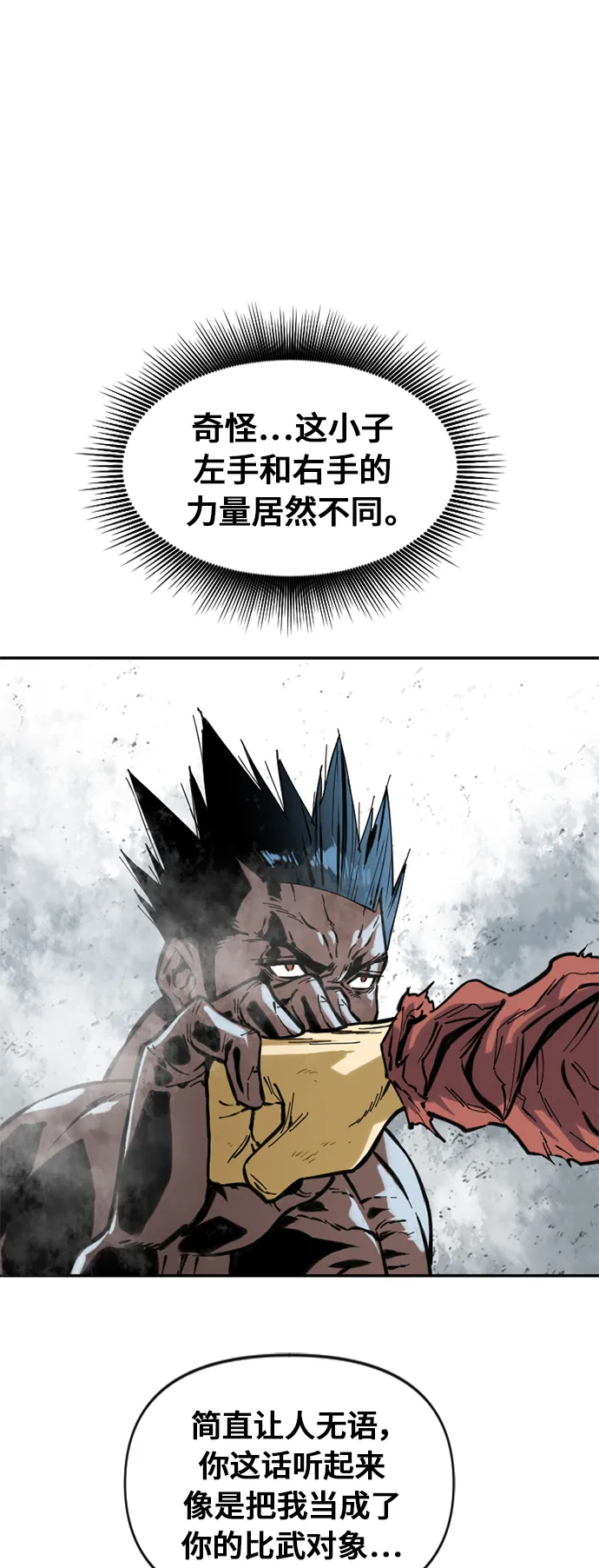 [第43话] 大魔灵城之战（7） 第6页