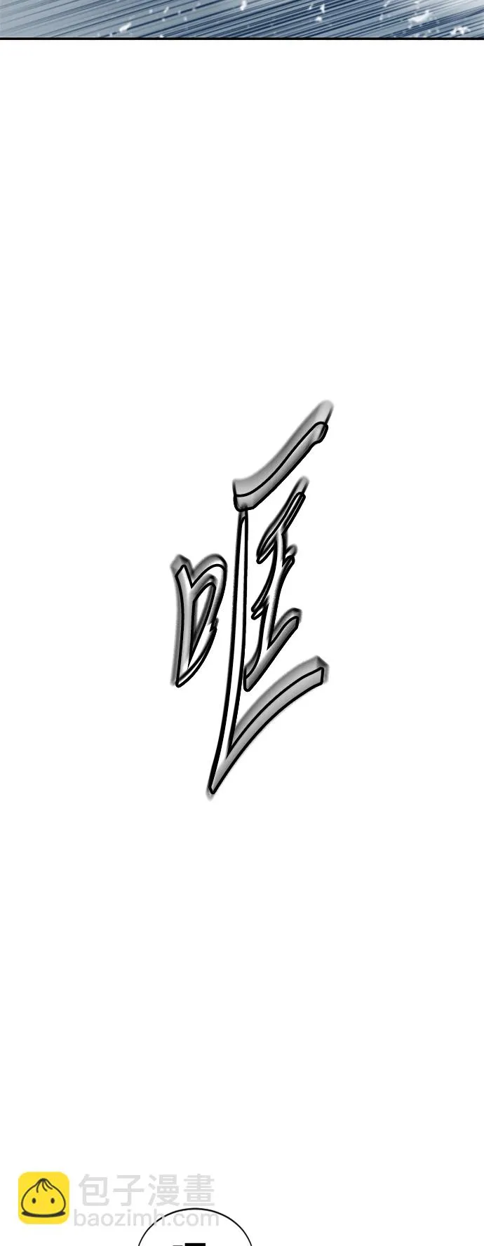 [第43话] 大魔灵城之战（7） 第15页