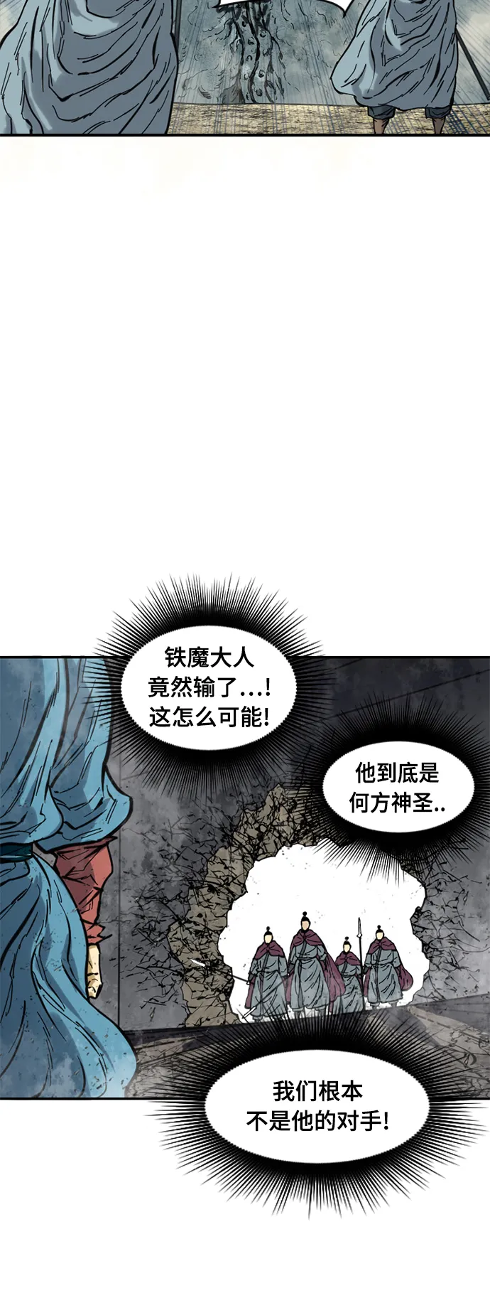 [第43话] 大魔灵城之战（7） 第29页