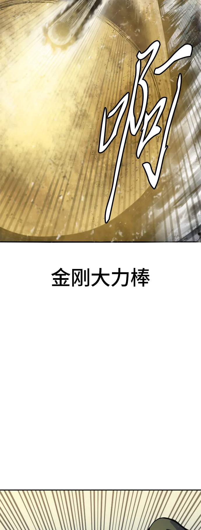 [第43话] 大魔灵城之战（7） 第59页